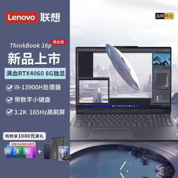 ThinkPadThinkBook 16P ¿ȫܵ羺ϷƱʼǱ i9-13900H RTX4060 3.2K 165Hz  32GBڴ 1T̬ 