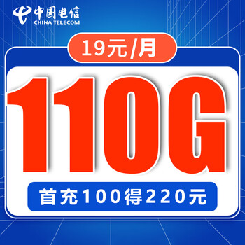 电信大流量卡不限速全国通用无通话大流量上网卡电信明星卡9元100g