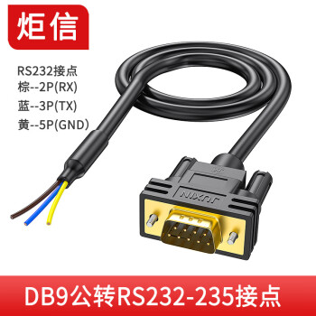 工业级DB9单头线公头母头九针RS232串口线485通讯连接线PLC数据线 DB9公-RS232线235接点 0.5m