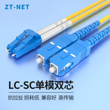 中天通讯（ZT-NET）工程电信级1/3/5/10/15/20米单模光纤跳线 单模双芯光纤线数据中心连接线接收发器尾纤 单模双芯LC-SC 5米