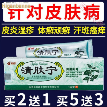 芙清膚溼癢膏優昌清膚寧乳膏牛止癢膏苗發3支裝輕度