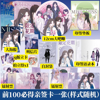 自选 限定花期小说实体书唐棠一本专属于女孩子的限定故事一本她和她的心跳全纪录限定好友青春言情耽美甜美小说随机掉落亲签