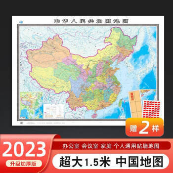 2023新版中国地图贴图超大1511米覆膜防水加厚办公室家庭中小学生通用