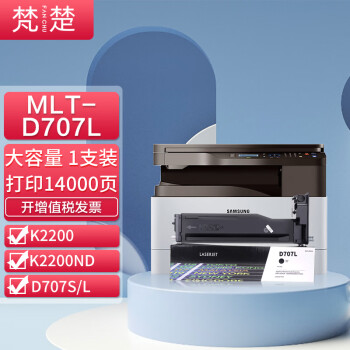 三星mlt-d707l粉盒k2200複印機碳粉k2200nd硒鼓易加粉d707s打印機d707