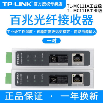 TP-LINK ҵģ˹շSCӿڹת20IP30DINڹҰװ MC111A+MC111Bҵװ11