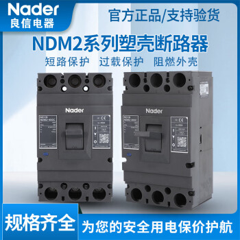 上海良信直流塑壳断路器Nader空气开关NDM22P 直流屏开关 NDM2-63L/3300 10A