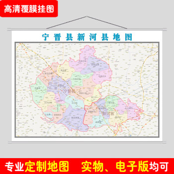 河北省寧晉縣西和縣地圖可定製2022各省市鄉鎮區劃辦公室牆壁掛圖