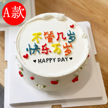慕雪甜心网红简约ins七夕生日蛋糕同城配送当日送达送女友男友北京上海广州深圳重庆成都西安南昌沈阳长沙a款 不管几岁快乐万岁 6寸 适合1 2人食用 图片价格品牌报价 京东