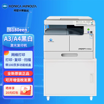 柯尼卡美能达6180en复印机A3黑白激光打印一体机A4办公网络复合机 6180en 打印复印扫描 网络打印