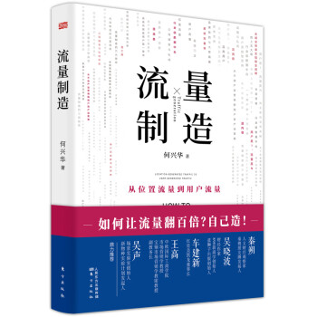 流量制造 从位置流量到用户流量，如何让流量翻百倍 IP打造