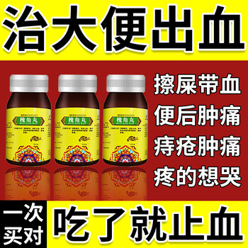 便后流血肛门疼痛痔疮肿痛大便带血大便发红便血止血药  400丸/盒