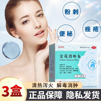 昆中药金花消痤丸祛痘官方皮肤用药消座丸非颗粒清热泻火解毒消肿药片