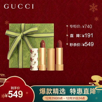 【古驰口红】古驰(gucci)挚爱优雅唇膏礼盒新年礼盒 (丝润203 绒雾505