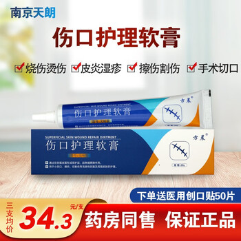 方晨伤口护理软膏20g皮肤修复减轻疤痕烧伤烫伤皮炎外伤擦碰伤创面
