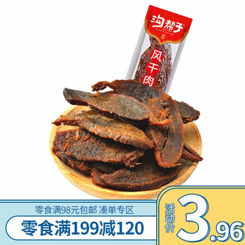 【满199-120】沟帮子 风干肉条15g 鸭肉条熟食 办公室零食 麻辣味15g