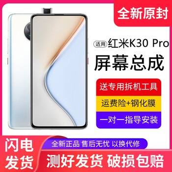 适用红米k30pro屏幕总成原装带框小米k30pro手机内外触摸液晶原厂