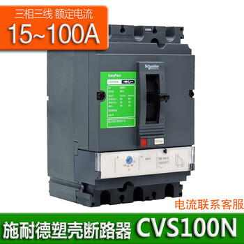 三相空开 cvs 100-160-250 f/n 400-630 3p cvs100n_16~100a_默认_100