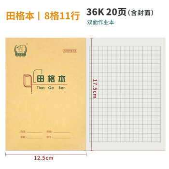 多利博士田字格本36K生字本英语本 汉语拼音珠算双线作文本小学生作业本儿童算术本语文数学造句抄书田格 田格本 5本装【图片 价格 品牌 报价】-京东