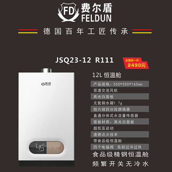 feldun费尔盾智能厨卫厨房电器r11112l