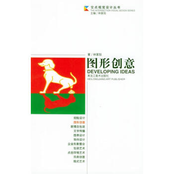 交点视觉设计丛书-图形创意【正版图书,放心下单】