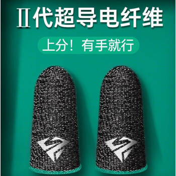 游戏中侠指套游中侠指套电竞专用吃鸡手指套游戏防汗手套王者荣耀拇指
