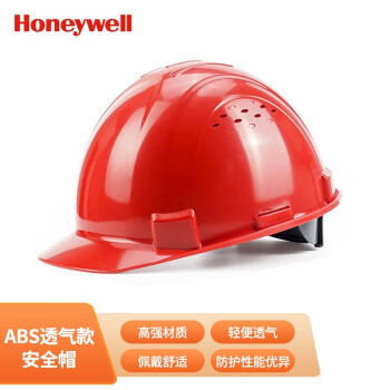 霍尼韦尔（Honeywell）H99S 新国标安全帽 工地建筑ABS防砸抗冲击舒适透气 1顶  红