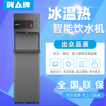 贺众牌商用净水机场医院企业学校直饮一体机大容量程控冰温热三用饮水机UR-313AS-3X1