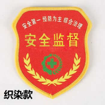 臂章定做安全员新员工肩章订做袖章控烟禁烟劝导员监督员学校定制