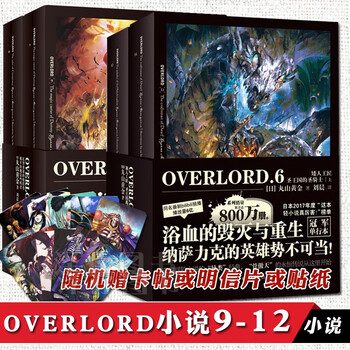 正版共4册overlord小说11 12 10 9卷不死者之王5 6 骨王骨傲天日本轻小说动漫 摘要书评试读 京东图书