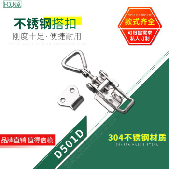 HOUNA华纳304不锈钢搭扣大号重型可调节工业五金设备箱扣门扣90度安装