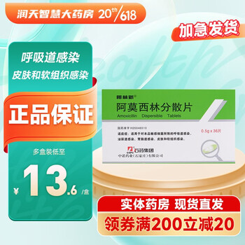 石药 阿林新 阿莫西林分散片 0.