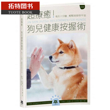 预售 *疗愈!儿健康按握术19 小猫流文化 蒂娜史丁皮格卢汀