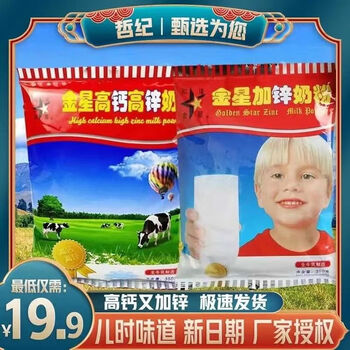 i金星奶粉黑龙江金星奶粉350g加锌钙生牛乳早餐餐饮青少年高钙加锌5包