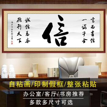 喜巢书法作品字画人生靠自己办公室名家贴画知足常乐书房贴画自粘字画 A信 180cm x 70cm