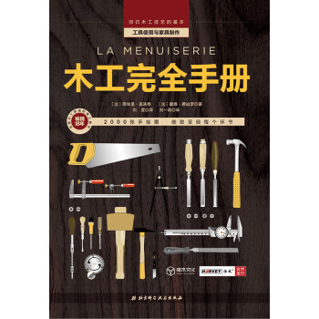 木工完全手册pdf/doc/txt格式电子书下载