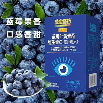 黄金搭档 蓝莓叶黄素酯维生素c片 0.