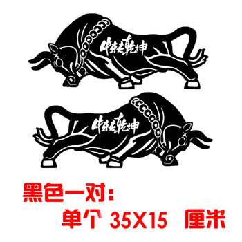 实鼠不疫牛转钱坤车贴汽车车门装饰贴纸扭转乾坤后窗玻璃牛气冲天车贴