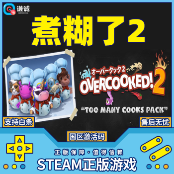 steampcϷ ֳ1 ֳ2CDKey˺ϼ1+2ƱOvercooked2ֳȫóԾ ֳ2 