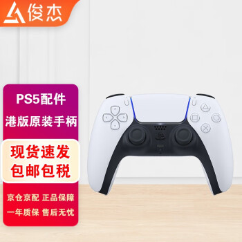 索尼（SONY）PlayStation5 PS5 体感游戏机 家庭聚会电视游戏机主机 支持VR设备 PS5 原装 游戏手柄（PS4不可用）【港版】现货