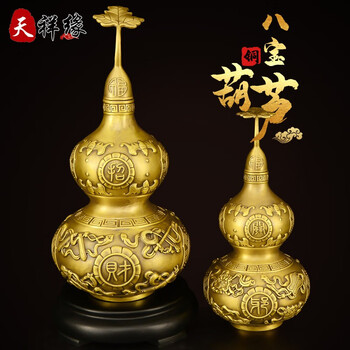 天祥缘铜葫芦摆件八宝葫芦招财客厅办公室玄关乔迁新居礼品8号八宝