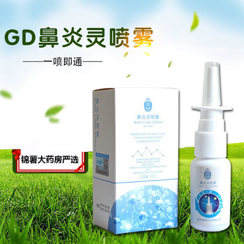 免疫gd鼻炎灵修复5秒通鼻粘膜鼻喷雾提升鼻腔香港一喷灵喷剂一喷