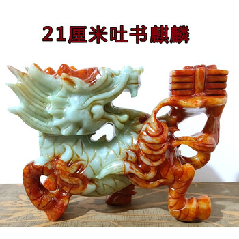 奥尔瑞美岫玉麒麟摆件玉石大号家居客厅玄关礼品第八款21厘米吐书麒麟