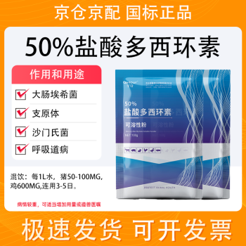 素獸用可溶性粉豬雞鴨水產強力黴素支原體獸藥 100克*5袋【圖片 價格