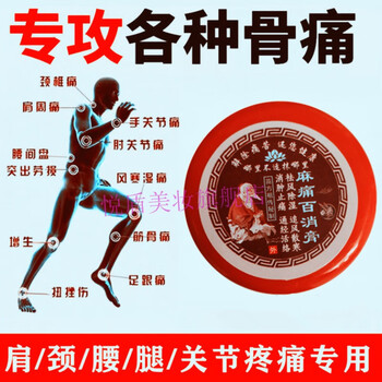 麻痛百消膏痛风膝盖腰腿疼痛特校膏箹消i肿止l痛骨质增生l肌肉酸麻