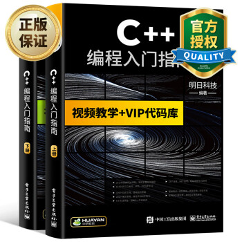 C++编程入门指南c++语言程序设计教程书籍C语言程序设计从入门到精通零基础自学实战项目计算机程序员