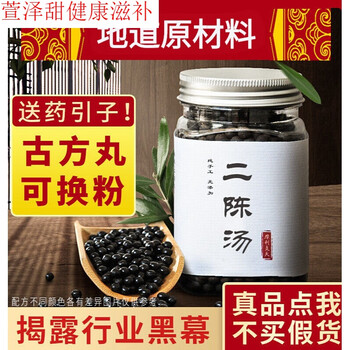 官方旗舰二陈汤二陈汤丸品质材料颗粒250g两瓶