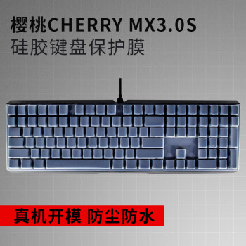 升派CHERRY樱桃MX 3.0S键盘保护膜TPU硅胶透明全覆盖G80-3870 3874防尘 