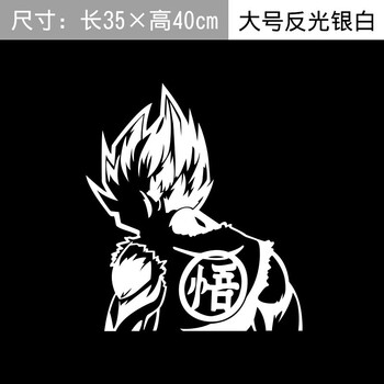 孙悟空车身拉花赛亚人贝吉塔动漫划痕贴 赛亚人悟空背影大号反光银白