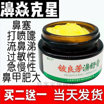 鼻炎膏鼻窦v炎鼻息v肉过敏性鼻炎鼻塞流鼻涕打喷嚏铍良芳濞舒膏单瓶装