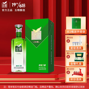 金徽酒浓香型白酒45度正能量3号500ml单瓶